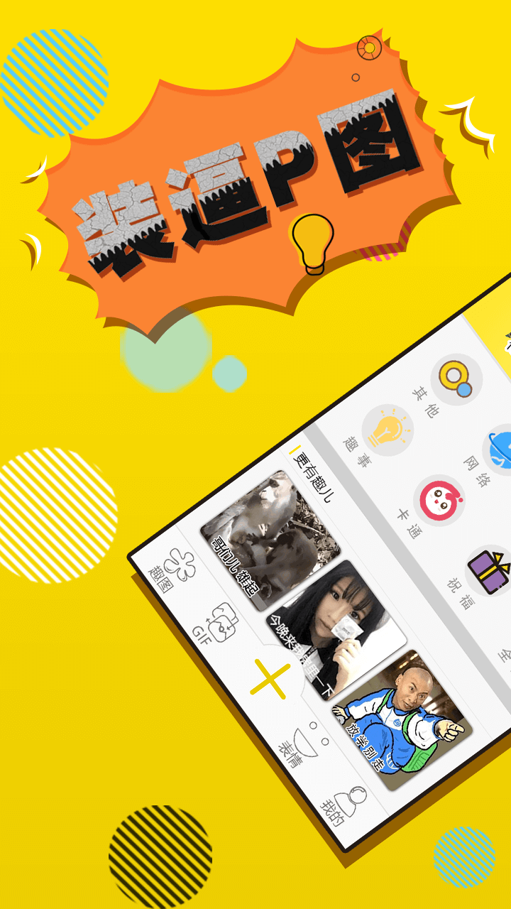 趣逗P图神器3.3.6