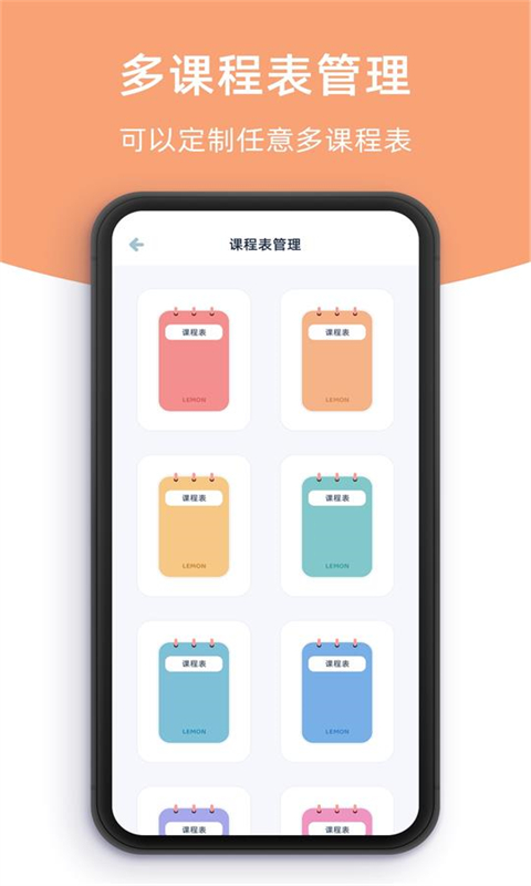 是個好物阿課程表appv1.0.10