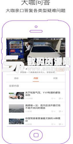 大家車言論APP手機版截圖