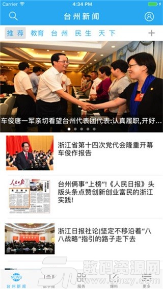台州新闻手机版