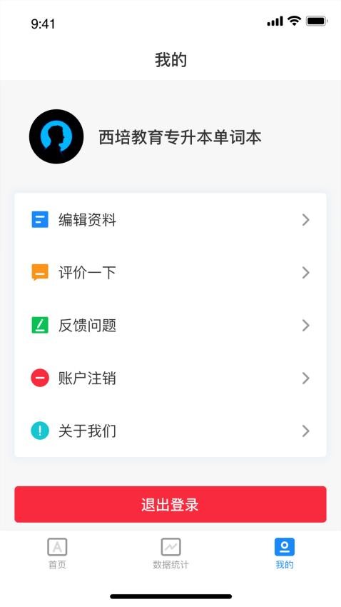 西培专升本单词本appv1.0.3