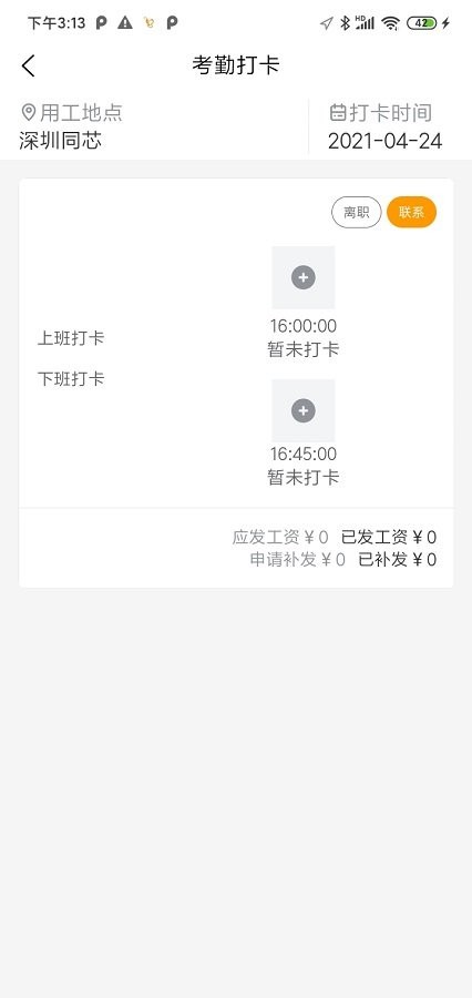 蜜蜂速工个人版app1.1.5