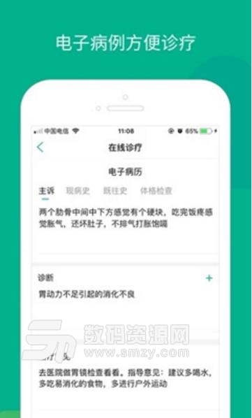 医护在线医生端免费APP