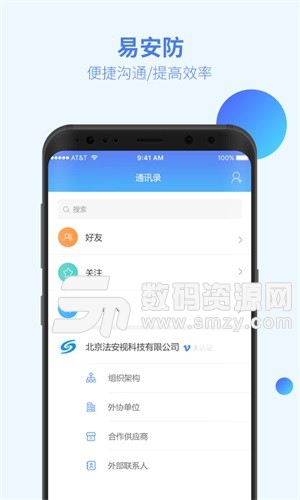 易安防手机版app