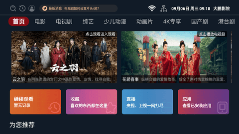 嘉靓影院TV版v3.3.230723