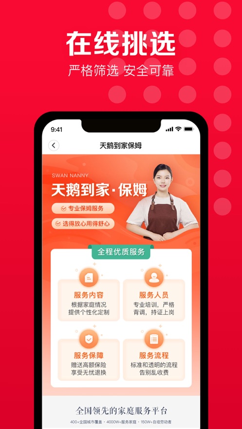 天鵝到家家政9.2.6.0
