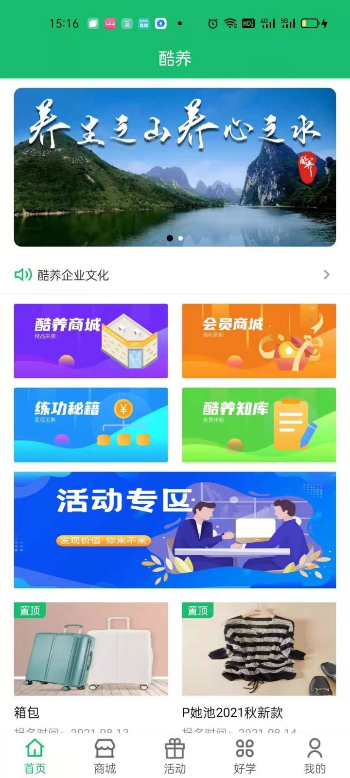 酷養app1.1.1