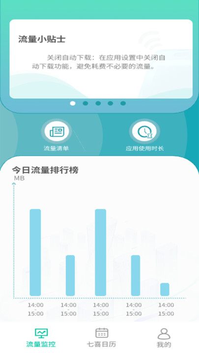 七喜流量助手appv1.0.0