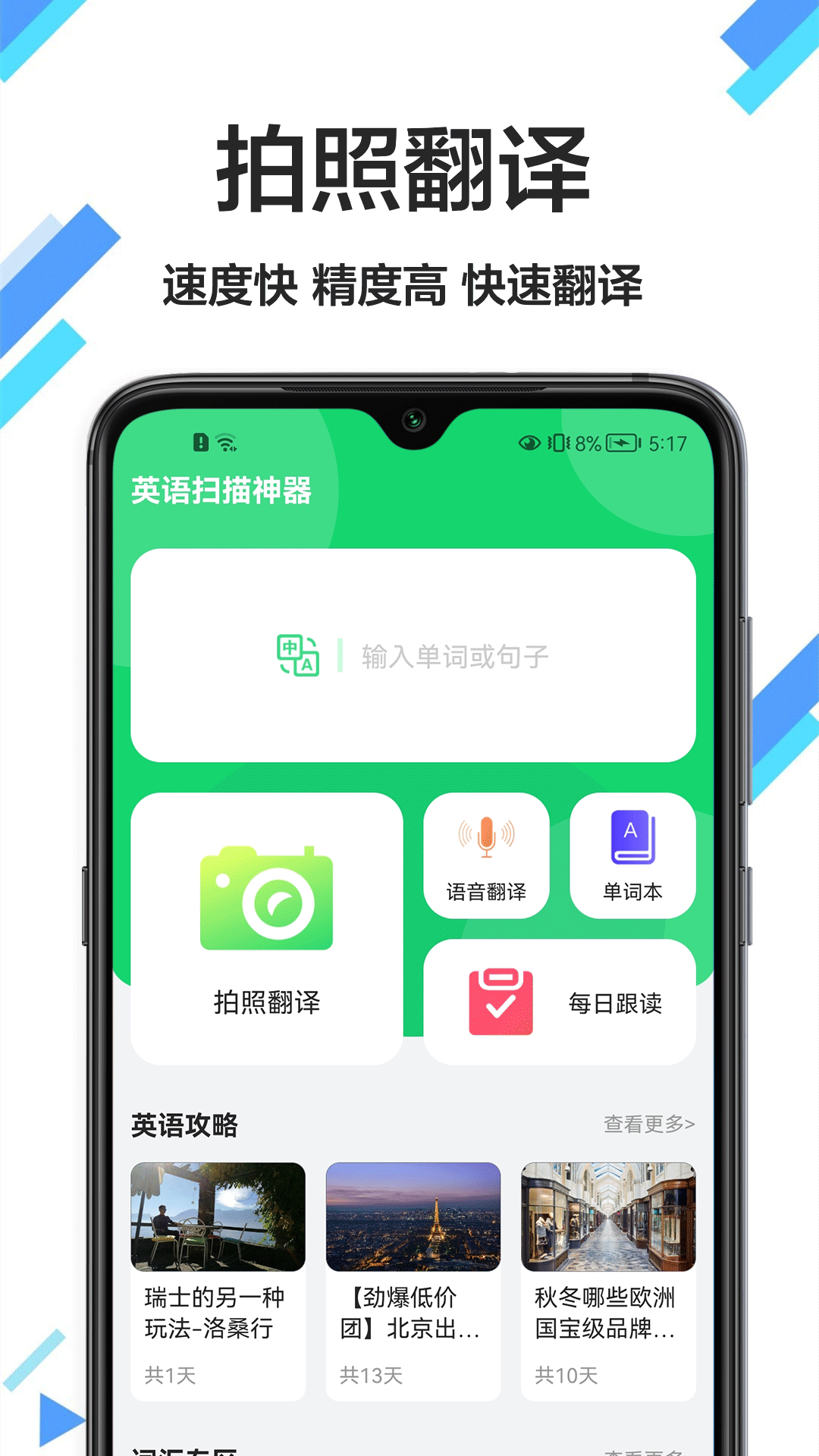 英汉词典app1.1.1