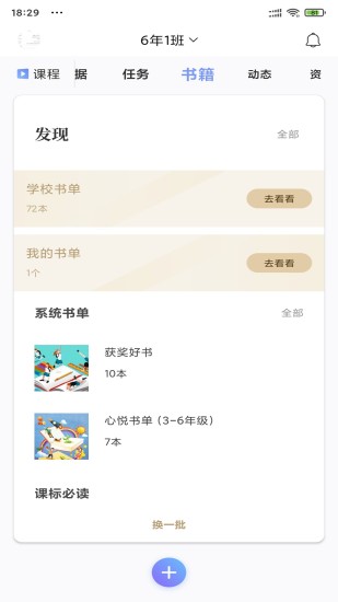 攀登助教教师端v5.36 安卓版