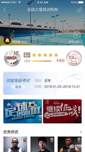 体教联盟appv5.6.3