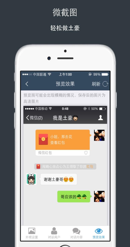 微信对话生成器免费v1.5.4