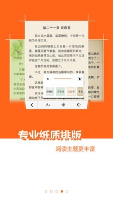 免费小说书城v3.7.4