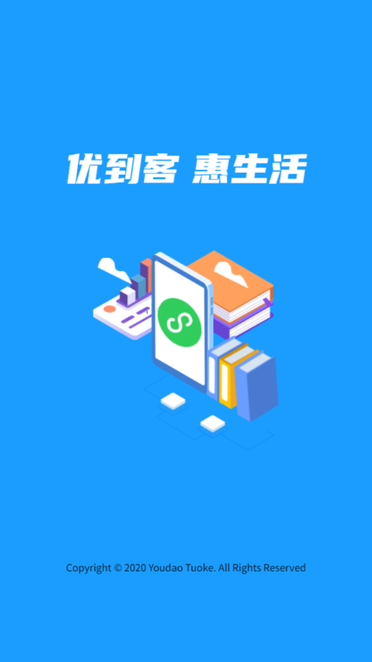 优到客配送v8.0.6