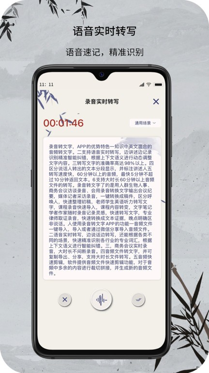 音频文件和录音转文字软件v2.1.4 安卓版