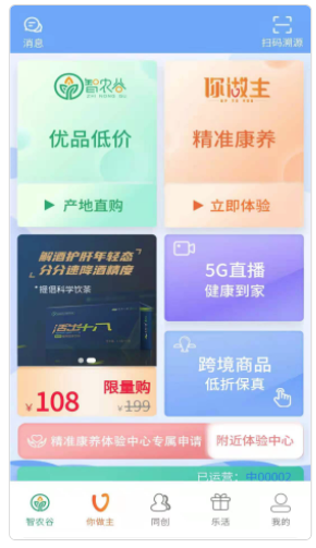 智农谷app软件 1