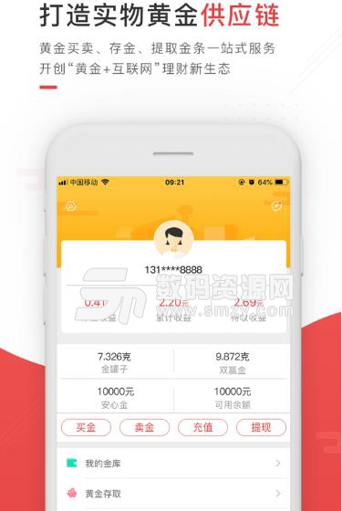 东银黄金app安卓最新版