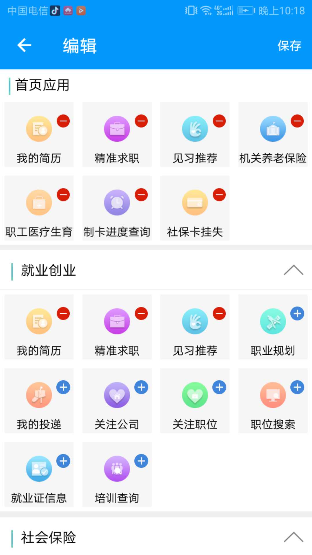 青海人社通app1.4.55