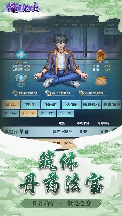 道门在上手游v1.0.1