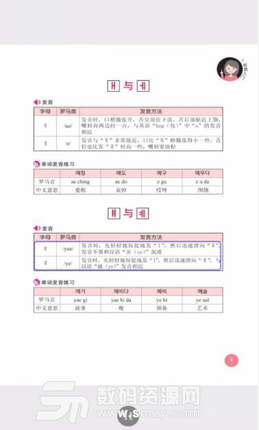 韩语初学者一本通安卓版