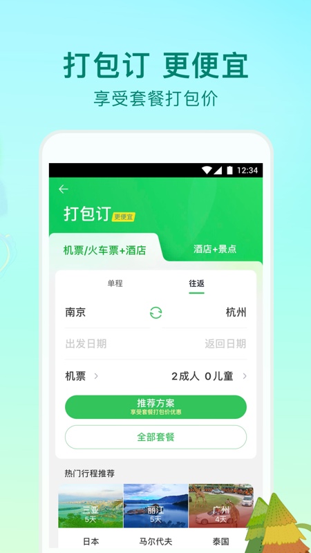 途牛旅游appv10.38.0
