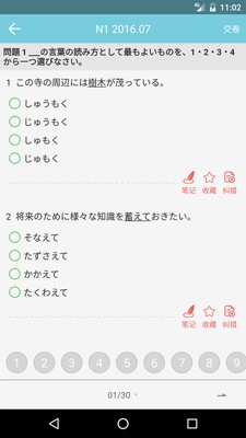 烧饼日语appv1.2.2