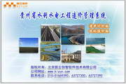 贵州省水利水电工程工程量清单计价软件
