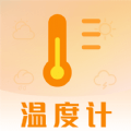 天气预报温湿度计3.1.1