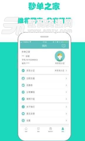 秒单之家app