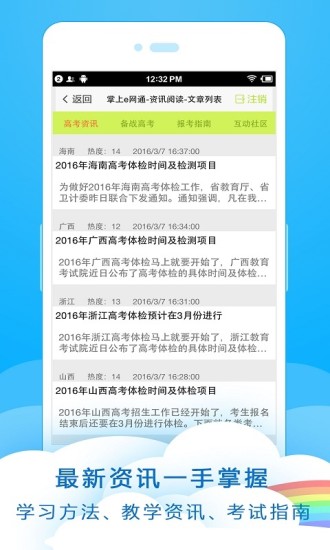 掌上e网通v3.6.10.0