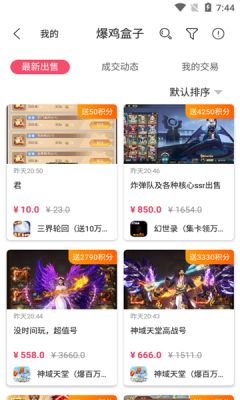 爆鸡盒子v1.88.4