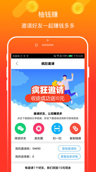 柚钱赚app3.4.3.8.7