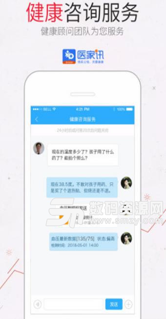 医家讯app安卓