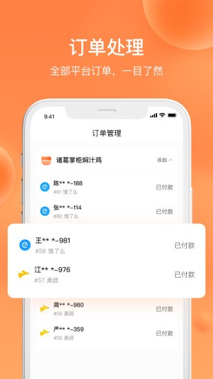 水獭掌柜app3.1.2-retail-china