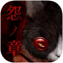 咒巢：怨之章安卓版(恐怖游戏) v1.4.4 官方安卓版