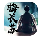 梅长苏最新版手游(最激情的战斗) v1.1.4 安卓版