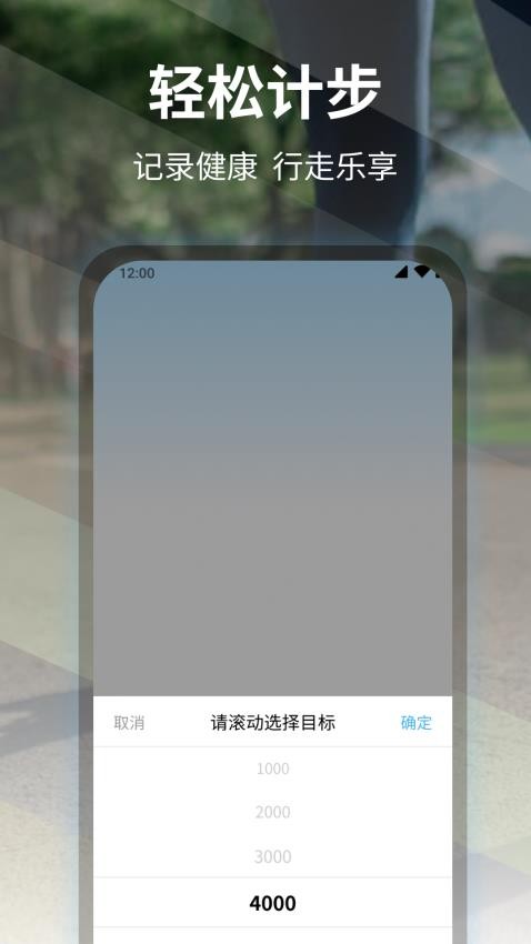 轻松计步APPv1.0