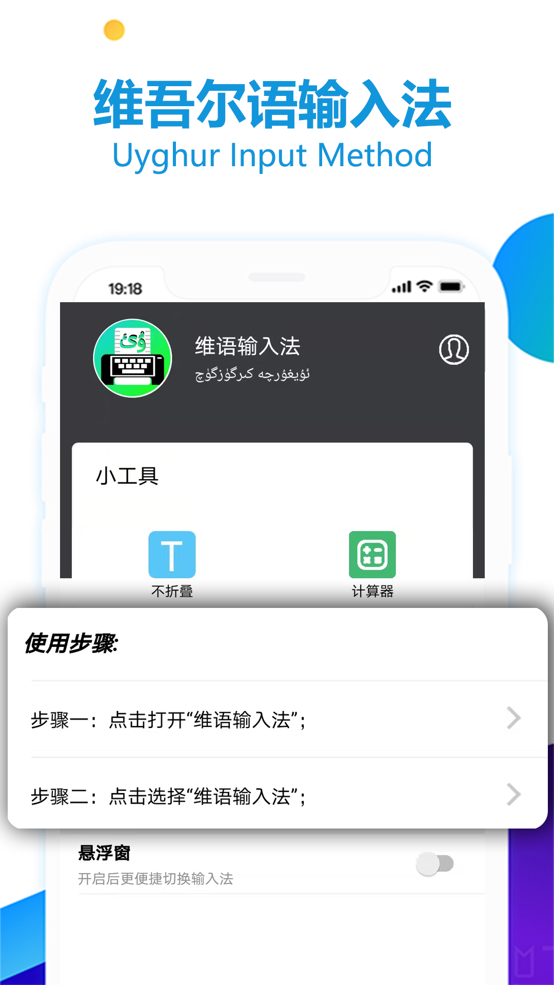 维语输入法软件v1.0.5