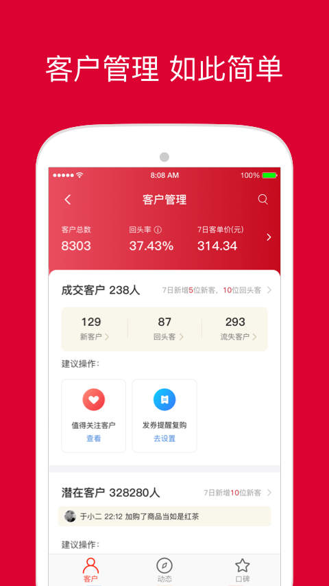微店店长版app9.4.70