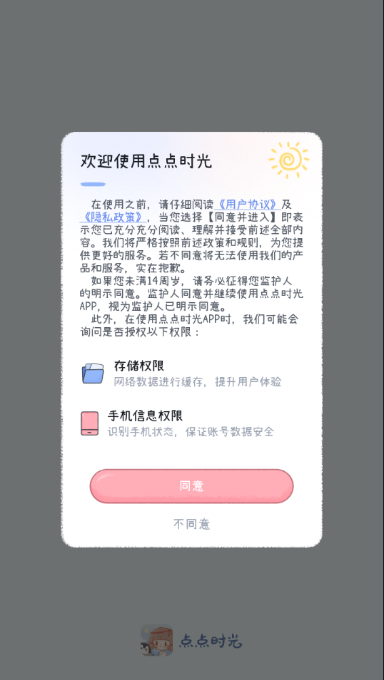 點點時光appv1.3.6