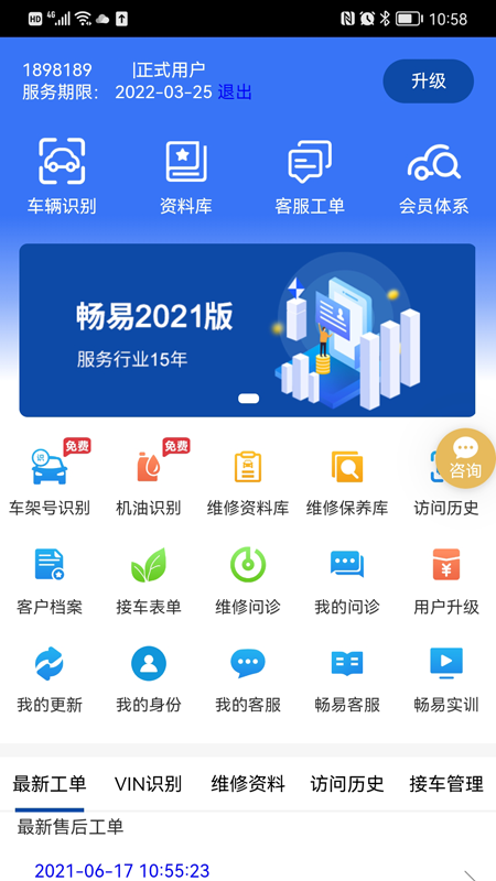 畅易汽修平台appv2.3.35