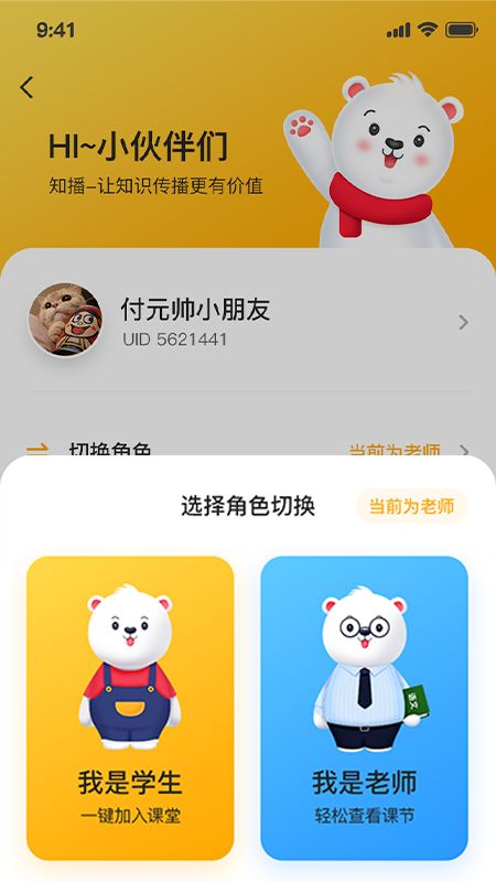微赞知播appv21.9.14