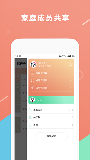 熊猫课表app1.4