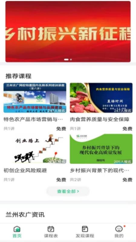 兰州农广app1.2.0