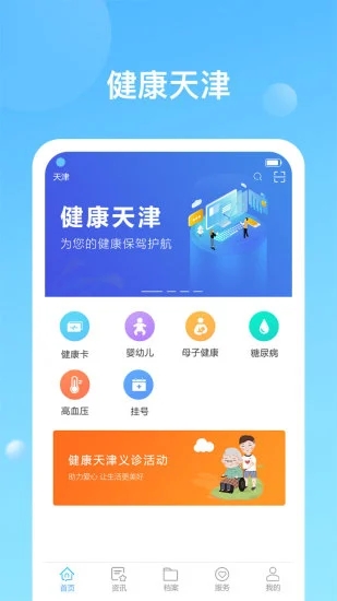 健康天津app预约挂号手机版下载1.7.19_build_98