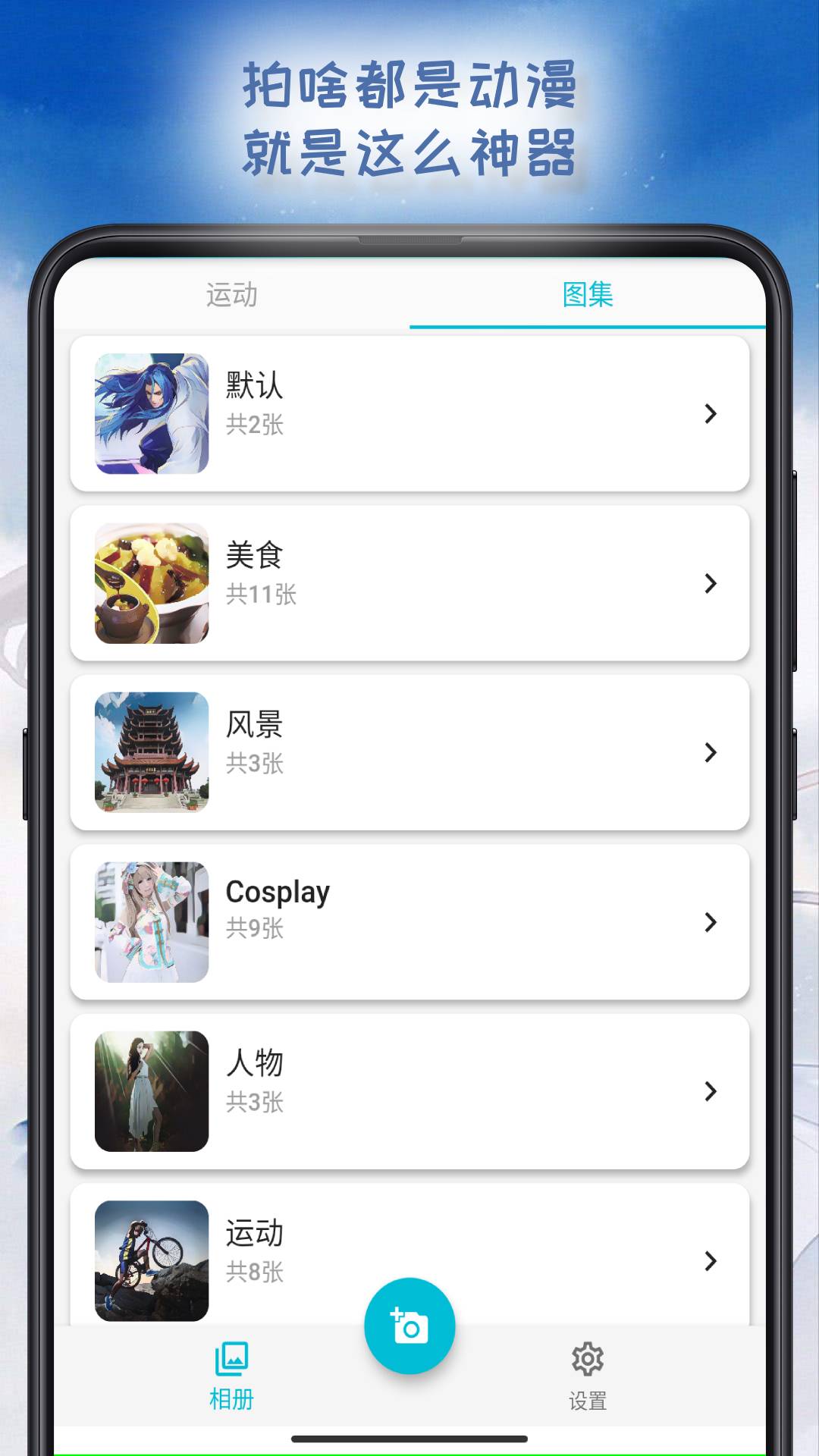 二次元相機appv1.4.0