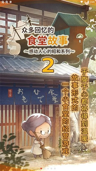 充满回忆的食堂故事2v1.4.3