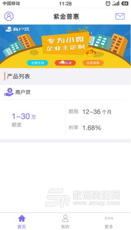 紫金普惠Android版