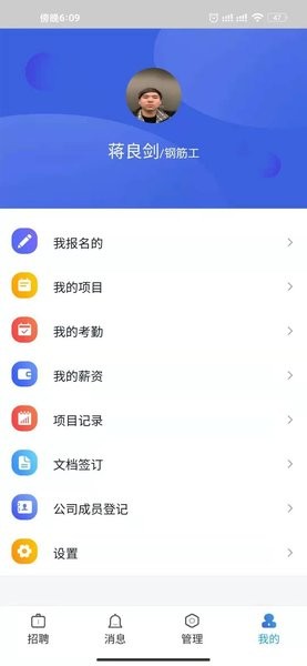 智建无忧2.0.4