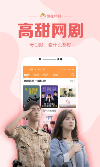 甜橙韩剧手机版2.1.0
